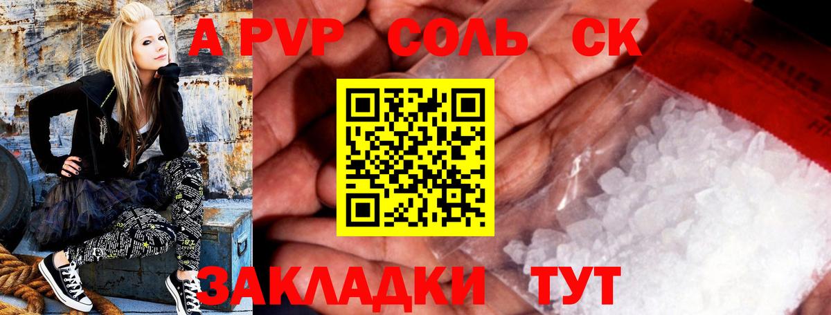 APVP Crystall  Вход с VPN  APVP  Alpha-PVP кристаллы  Вольск  Alpha-PVP крисы CK 