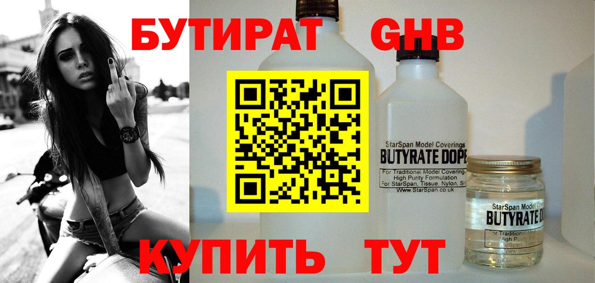 Вольск  БУТИРАТ оксибутират  Вход с VPN 