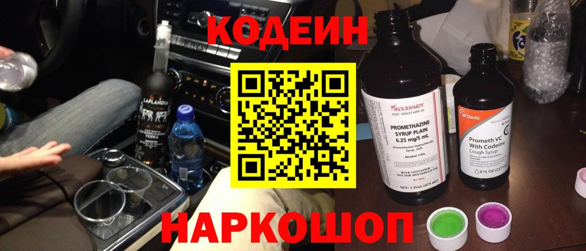 Codein Purple Drank  Вход с VPN  Codein Purple Drank  Вольск 