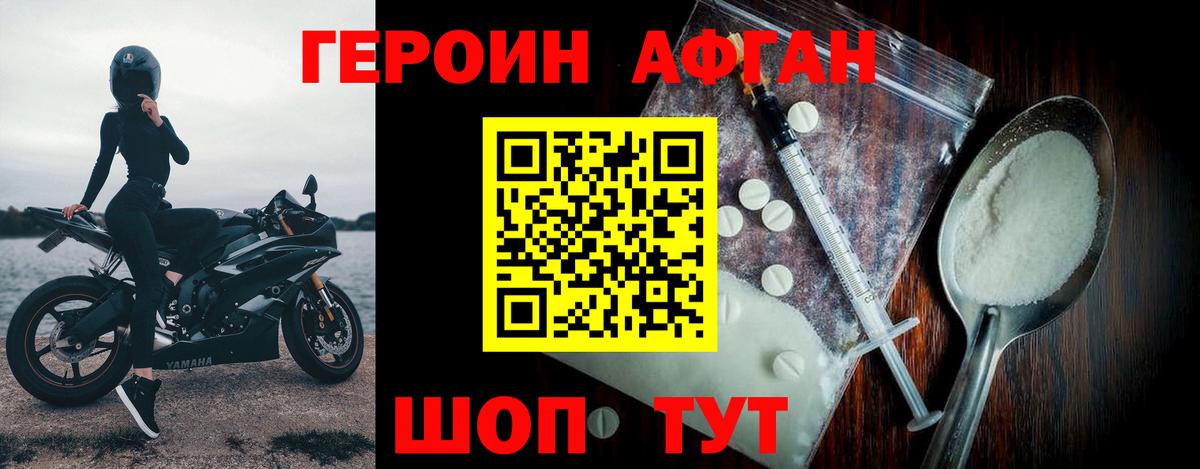 ГЕРОИН Heroin Вольск