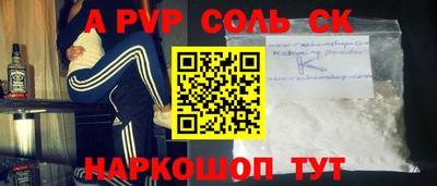 ALPHA-PVP Бийск