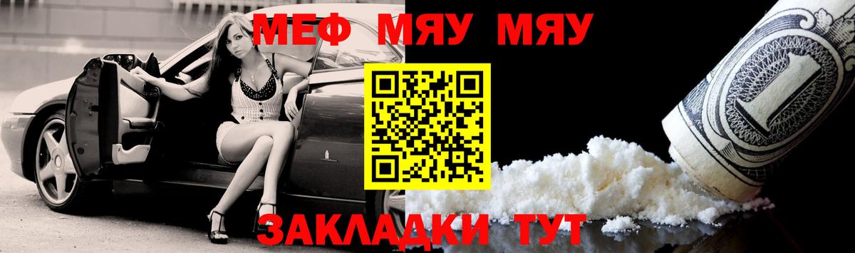 Мефедрон кристаллы Вольск