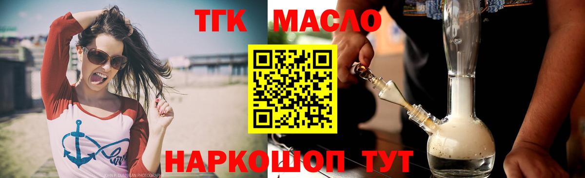 Дистиллят ТГК вейп с тгк Вольск